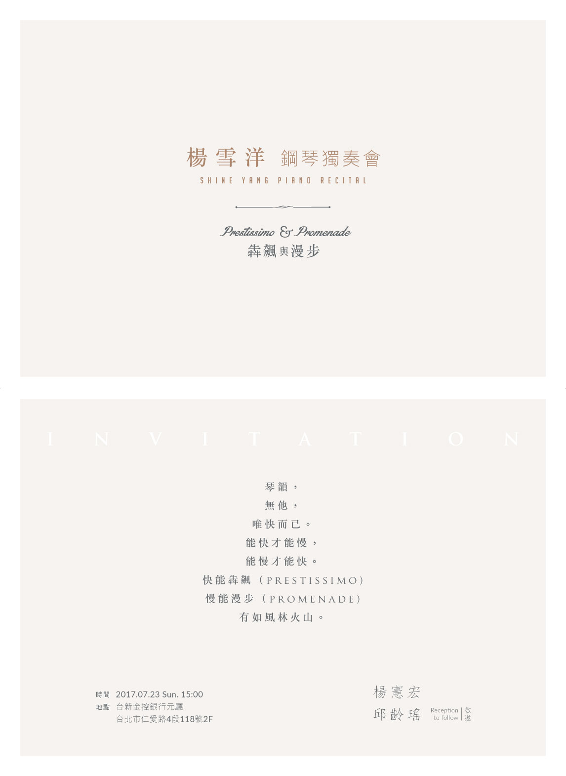 犇飆與漫步 邀請卡 — 背面